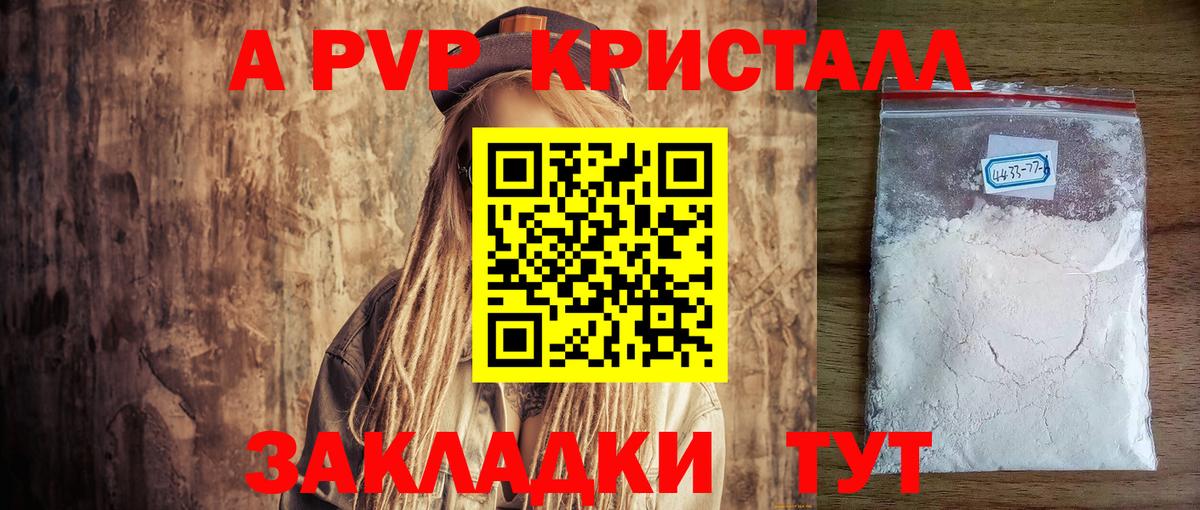 A-PVP  Alpha-PVP кристаллы  Пушкино  Вход с VPN  APVP кристаллы 
