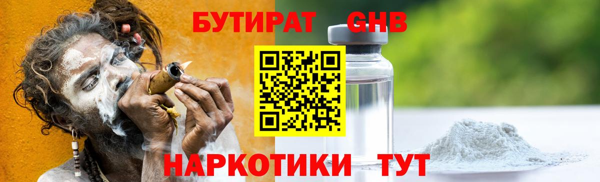 Бутират Butirat  Вход с VPN  Пушкино 