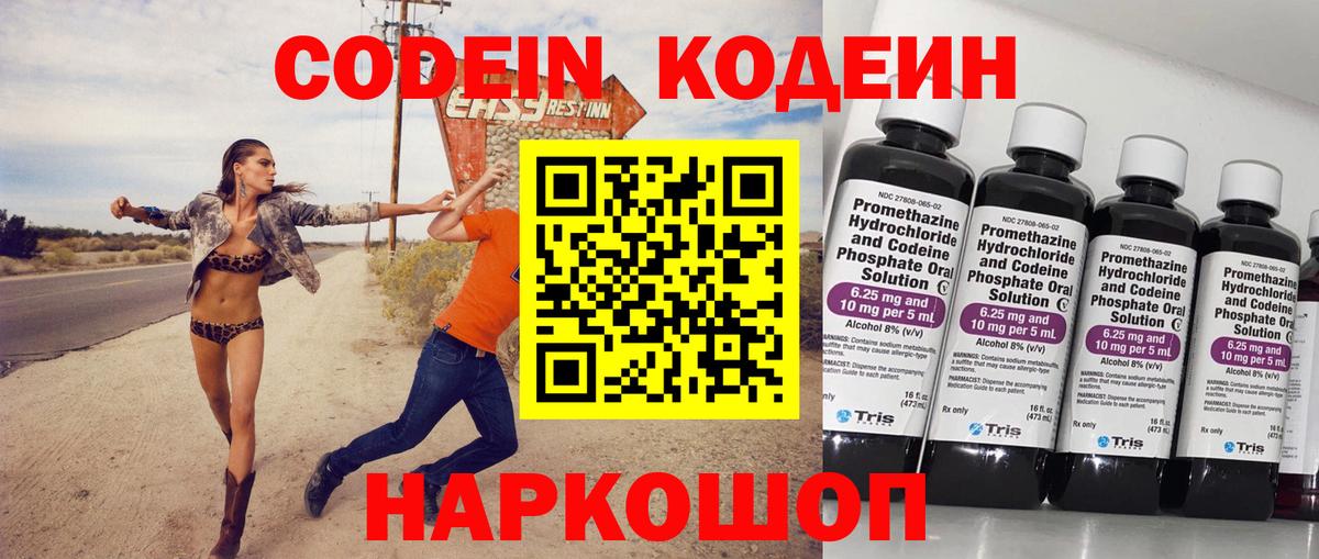 Кодеин Purple Drank Пушкино