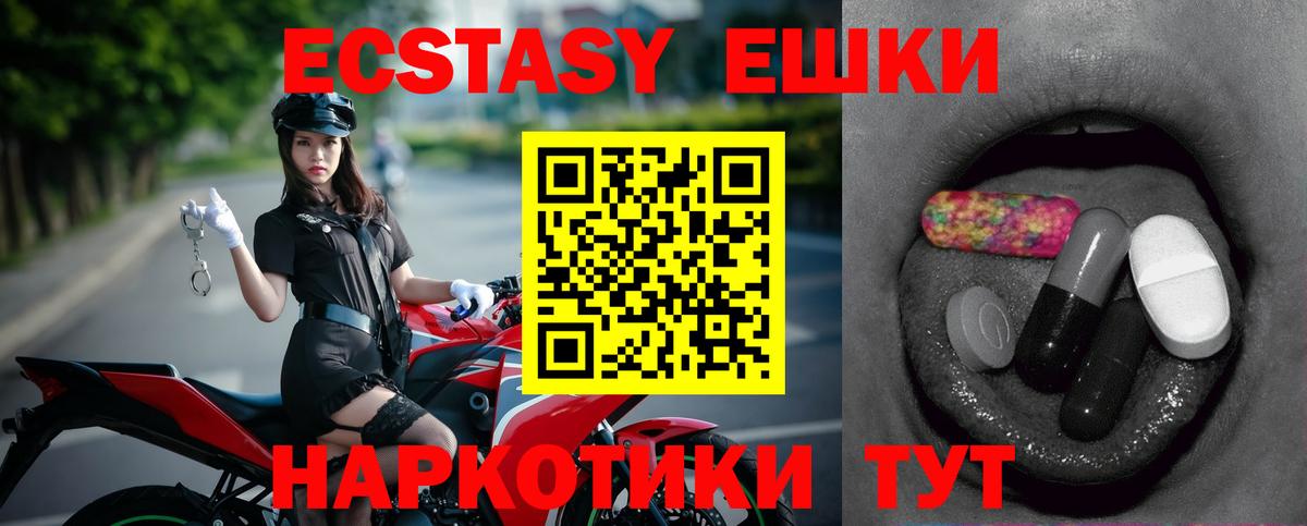 Ecstasy  Ecstasy XTC  Вход с VPN  Пушкино  Ecstasy mix 