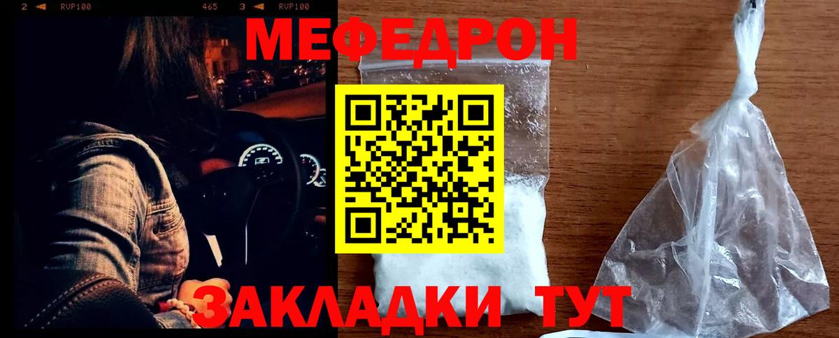 Меф мяу мяу кристаллы Пушкино