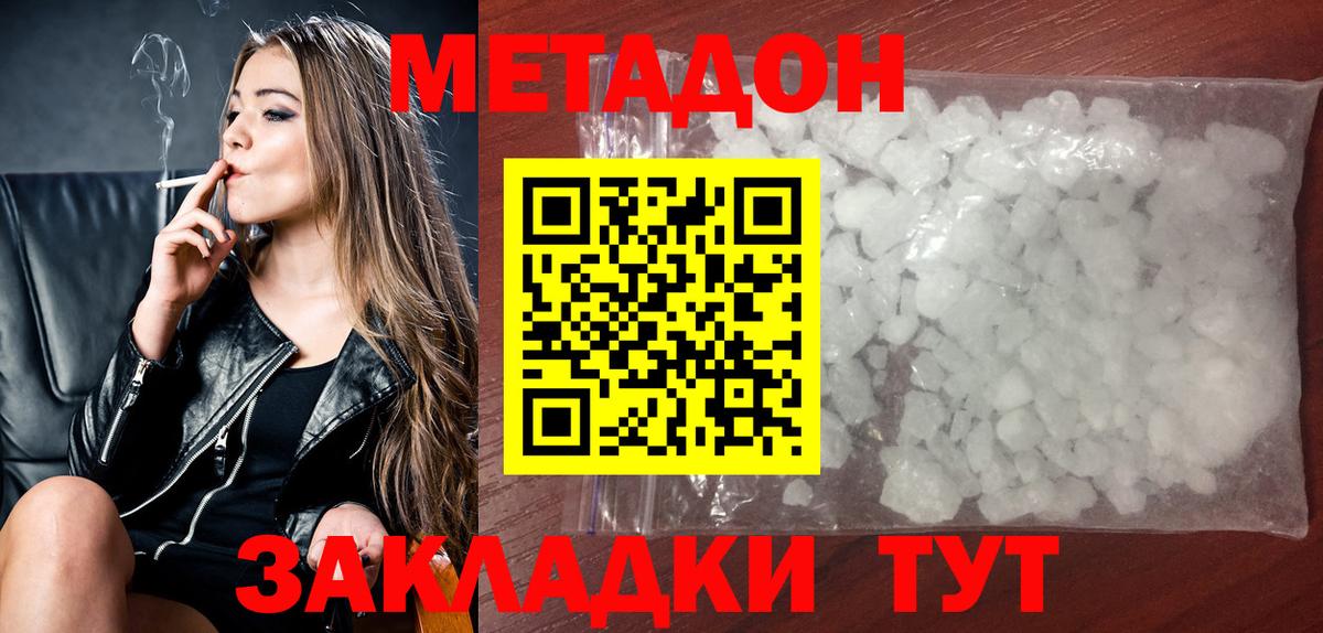 Метадон VHQ  это наркотические препараты  Метадон белоснежный  Пушкино  Вход с VPN 