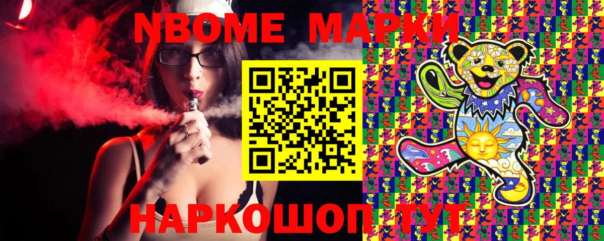 Марки 25I-NBOMe 1500мкг Пушкино